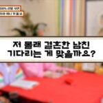 1억 요구에 다른 여자와 결혼 한 남자친구 사연에 분노한 물어보살