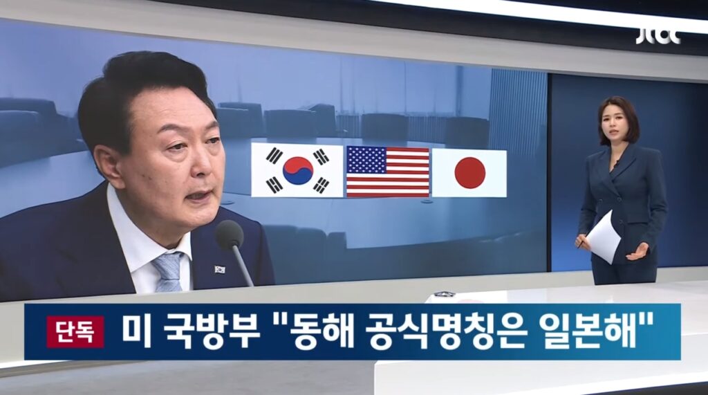 “일본해”표기를 항의하자 美국 방부는 ‘공식 표기 맞다’
