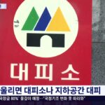23일 오후 2시 “6년 만에 공습대피 훈련” 사이렌 울린다.