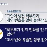 경찰 “서이초 교사 사망 사건에서 학부모 혐의 못 찾아”