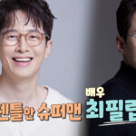 배우 최필립 생후 17개월 아들 ‘소아암 4기’ 이겨낸 후 슈돌 합류