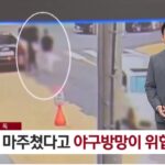 눈 마주쳤다는 이유로 ‘야구방망이’ 휘두른 남자