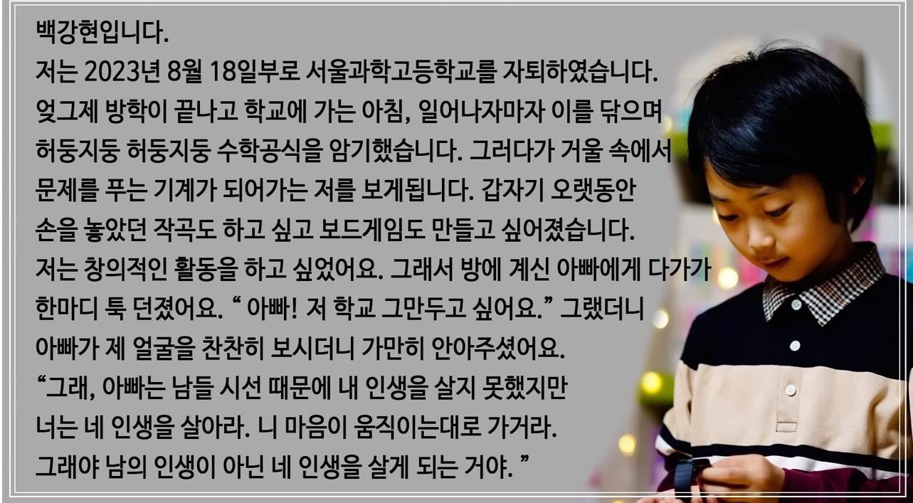 10살의 나이로 과학고에 입학한 영재, 학교 폭력으로 자퇴.