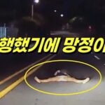 한밤에 도로 위에 누운 여성 ‘쩍벌에 맨발….“