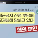 성희롱과 폭언으로 학생 괴롭힌 교사가 인권침해 운운