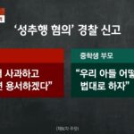 이웃집 모녀 성추행한 남중생, 범행 모른 척 발뺌하기까지.