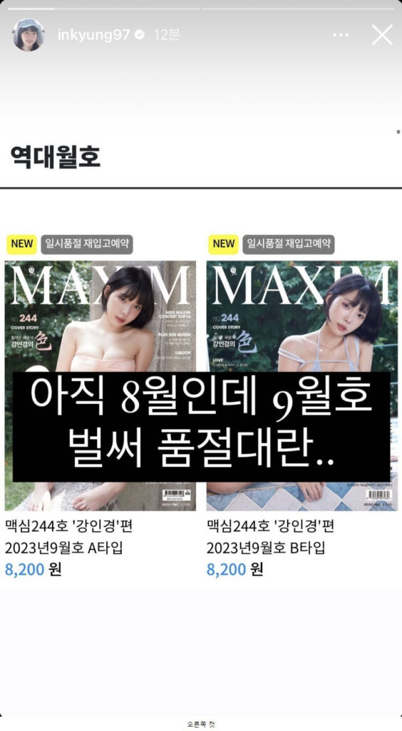 역대급이라는 맥심채널에 올라온 강인경 영상 맥심 9월호