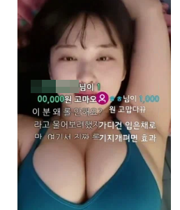 탱크탑 입고 눕방 하는 글래머 여캠에게 10만원 쏜 남자 연예인