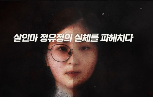 정유정 범행 전후 통화 내용 공개되다. “내가 제일 불쌍해”