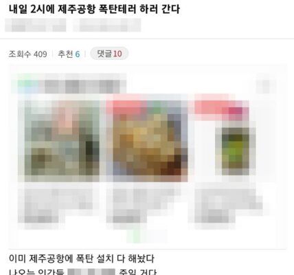 “잡을 수 있는지 궁금했다”며 폭탄 테러 글 올린 30대 남성