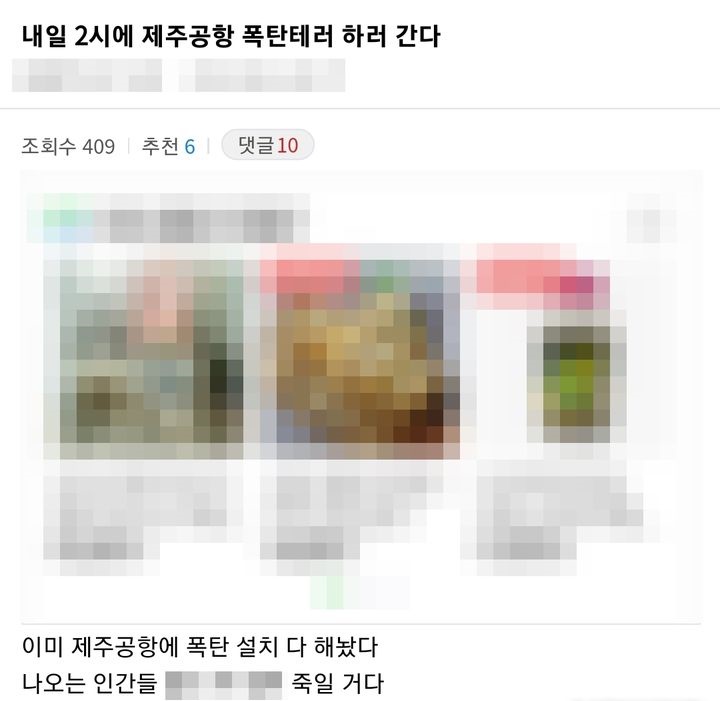 “잡을 수 있는지 궁금했다”며 폭탄 테러 글 올린 30대 남성