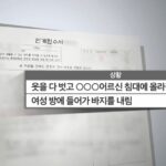 치매 노인 간 성폭력 사실 알고도 쉬쉬한 요양원