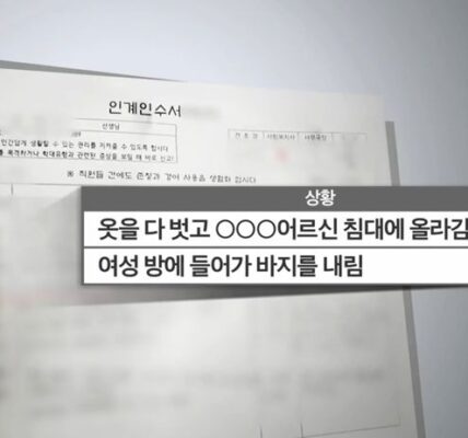 치매 노인 간 성폭력 사실 알고도 쉬쉬한 요양원