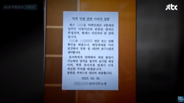 “고독사”한 40대 수학 강사, 추석 연휴 첫날 발견돼