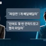 “짜장면 배달해달라” 신고로 여성 집 훔쳐보던 남성 체포되다.