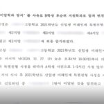 외모가 불량하다며 특정 학생 탈락 지시한 특성화고 교장, 검찰 송치