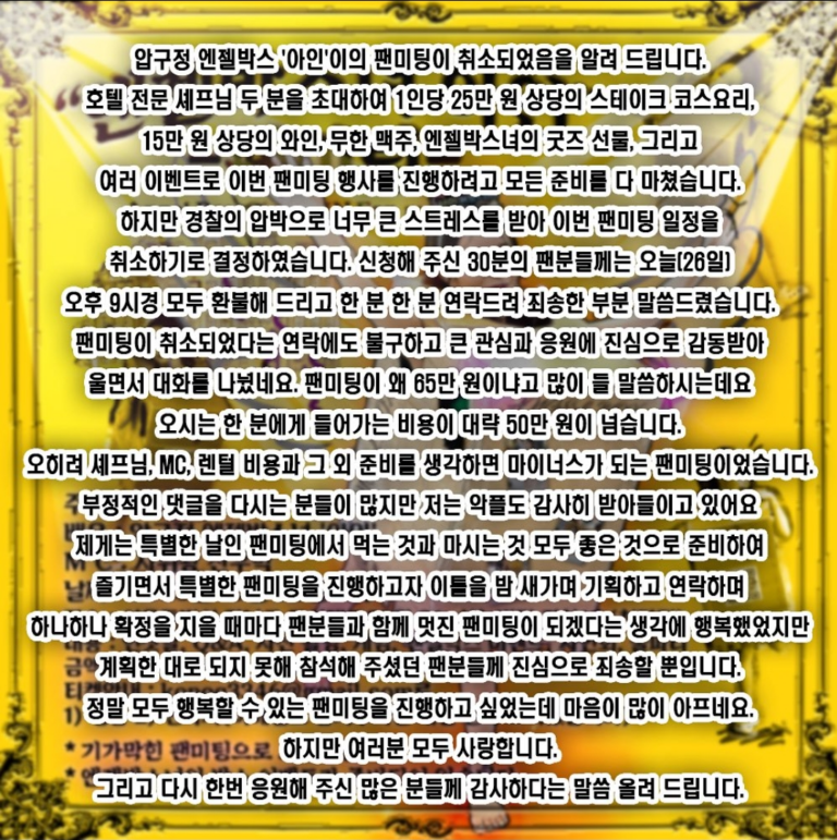 압구정 박스녀 ‘65만 원 팬미팅’ 취소한 이유?