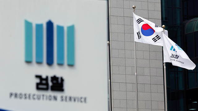 검찰 출처 연합뉴스