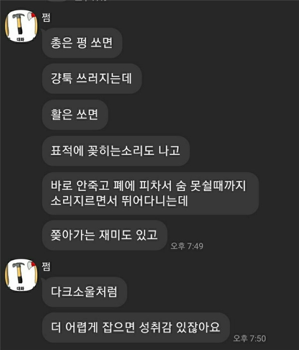 야생동물 살해과정 공유한 20대 항소심에서 ‘실형’