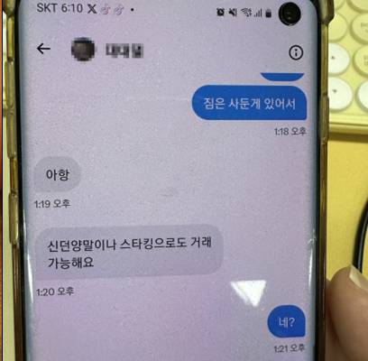 술, 담배 사주는 대신 신던 스타킹 달라고 요구한 20대 남성