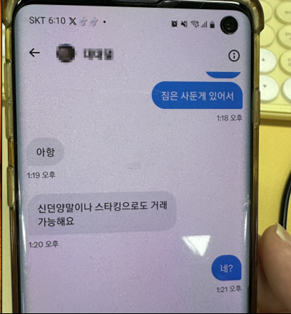 술, 담배 사주는 대신 신던 스타킹 달라고 요구한 20대 남성