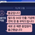 밤마다 보낸 술집 광고 문자, 법원 “스토킹 범죄”