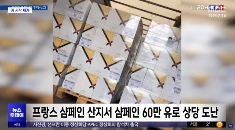 8억 원어치 샴페인 든 수송 차량 갈취한 갱단, 경찰 추적 중