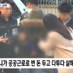 의붓어머니 살해하고 친부 고향에 암매장한 40대 남성