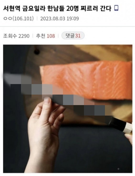 ‘서현역서 남자 찌르겠다’ 살인 예고 글 게시한 30대 여성. 징역 구형