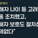 80대 여성 성폭행한 80대 가해 남성, 버젓이 동네 활보. 이유는?