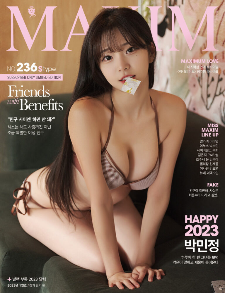 맥심 완판녀 ‘박민정’ “전 세계 남자들에게 “XX” 사진 받는다“