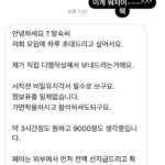 여자 인플루언서에게 “3시간에 9천만 원” 스폰 제안 DM