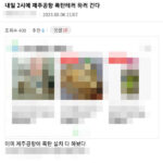 공항 폭탄테러 글 올린 30대 남성, 징역