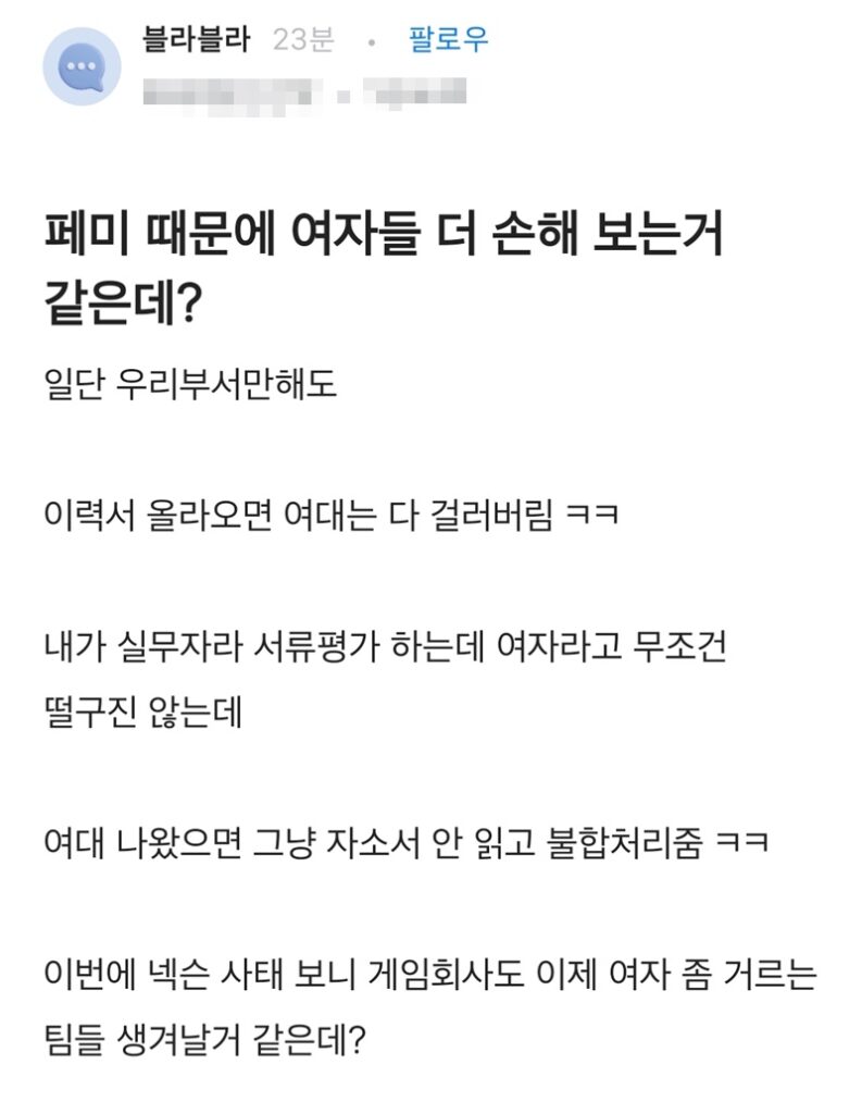 출처 온라인 커뮤니티 블라인드