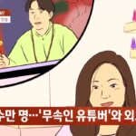 유명 무속인 유튜버와 불륜한 아내… 아이들 놔두고 그대로 나가