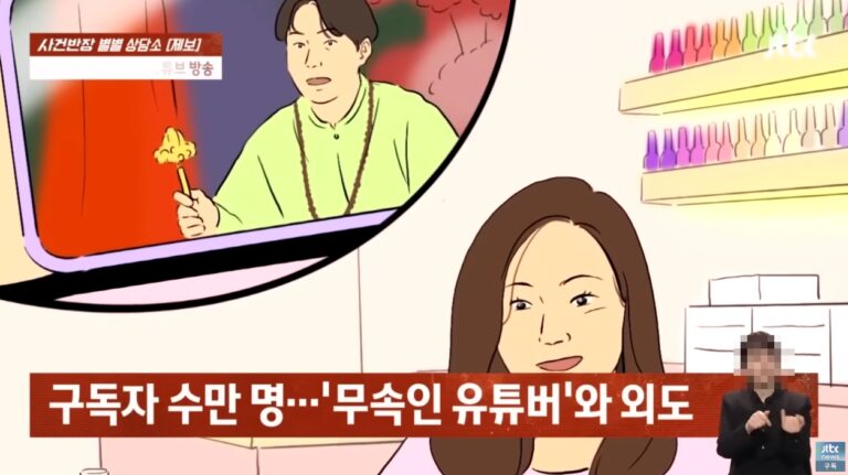 유명 무속인 유튜버와 불륜한 아내… 아이들 놔두고 그대로 나가