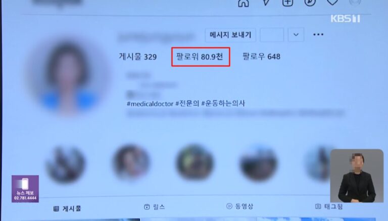인플루언서 의사, 환자 명의 도용으로 마약 처방