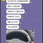 초등학생 학부모 채팅방에 “살해 협박”글 올린 고교생, ‘장난이었다’