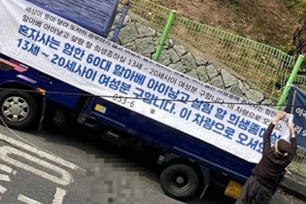 “애 낳고 살림할 희생종 구한다” 현수막 붙인 50대 2심에서도 집유