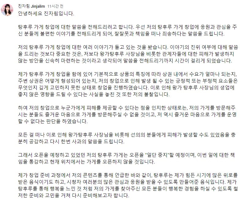 ‘상도덕’ 논란 유튜버 진자림…. 탕후루집 개업 중지