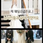 ‘남사친들과 웨딩 사진 찍었다’ 자랑(?)한 예비신부, 누리꾼들 ‘황당’