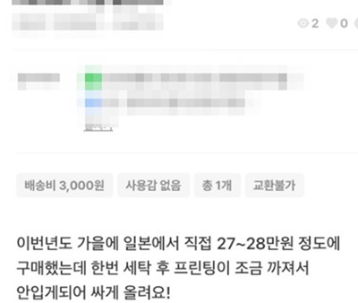 팬에게 선물받은 옷 중고장터에 올렸다가 걸린 남성 아이돌…