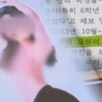 담임 얼굴에 비키니 여성 합성한 학생…  ‘아동학대’ 신고당한 담임