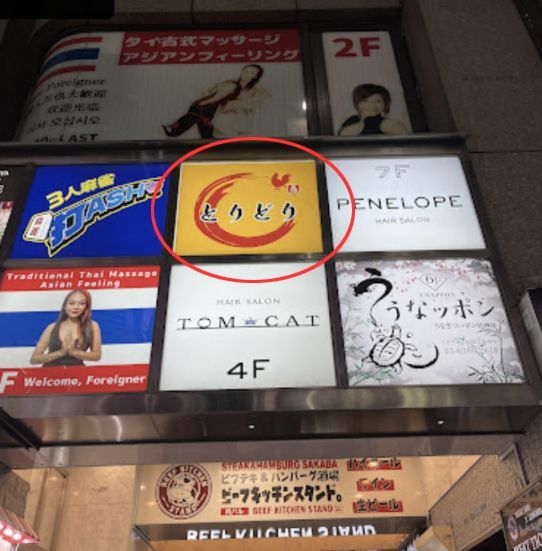 한국 관광객 상대로 ‘바가지 요금’ 씌우던 일본 도쿄 식당의 최후
