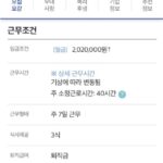 염전 구인공고 ‘주 7일 근무에 월급 202만 원’ “노예 구하냐”