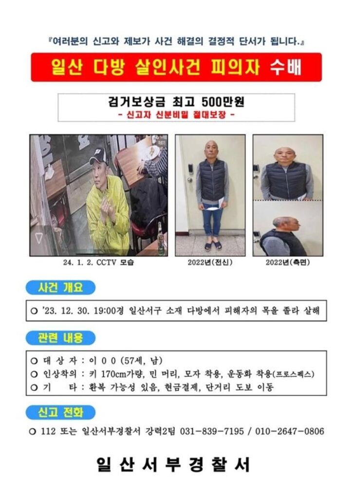 일산서부경찰서
