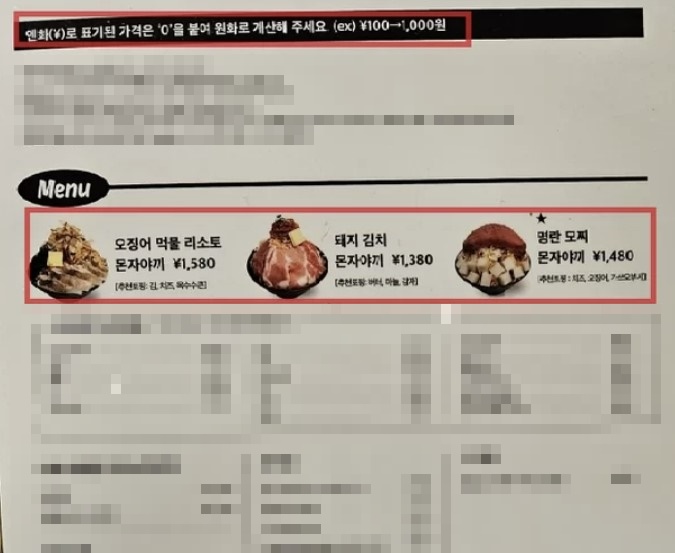 한국 식당 메뉴판에 ‘엔화’ 표시를? 논란 일어난 일식당