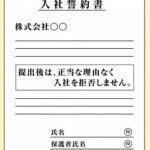 신입사원 뽑는데 부모 허락 필요? 일본 취업 시장의 새로운 문화