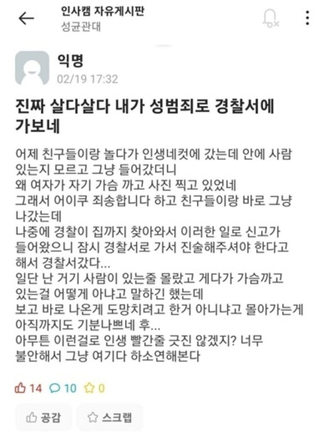 인생네컷서 ‘상의 탈의’하고 사진 찍은 여성 때문에 성범죄자로 몰린 남성