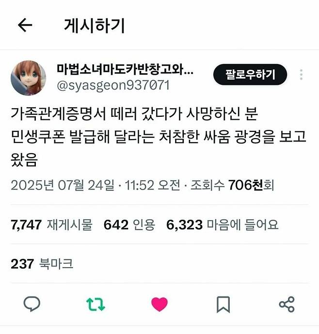 요즘 주민센터 민생지원금 민원 근황